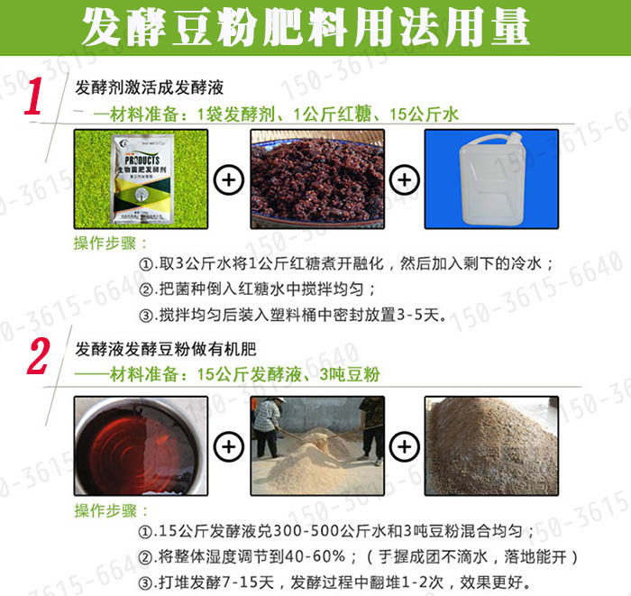 豆粉肥料发酵方法