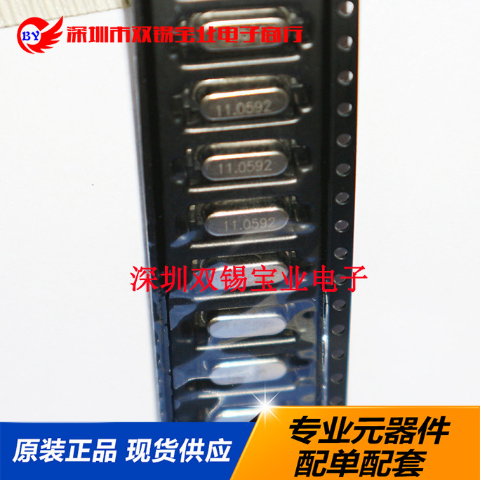 HC-49SMD 11.0592MHZ smd 20pf 20ppm 贴片两脚晶振11.059mhz