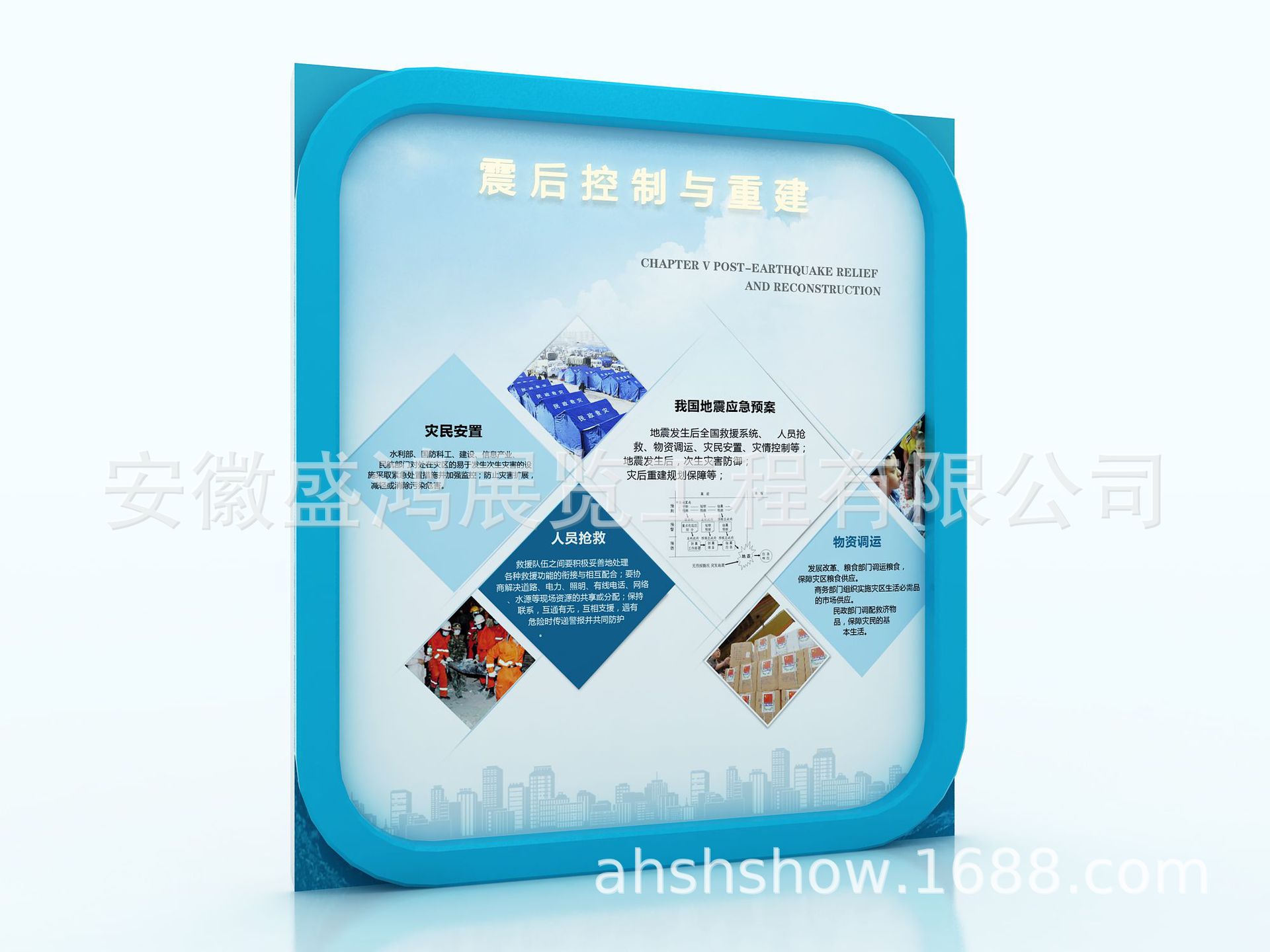 震后控制与重建  科技馆 主题馆 安全教育 防灾减灾 逃生演练