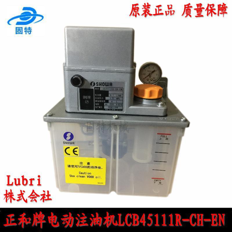 SHOWA株式会社 正和牌 电动注油机 电动润滑泵LCB45111R-CH-EN