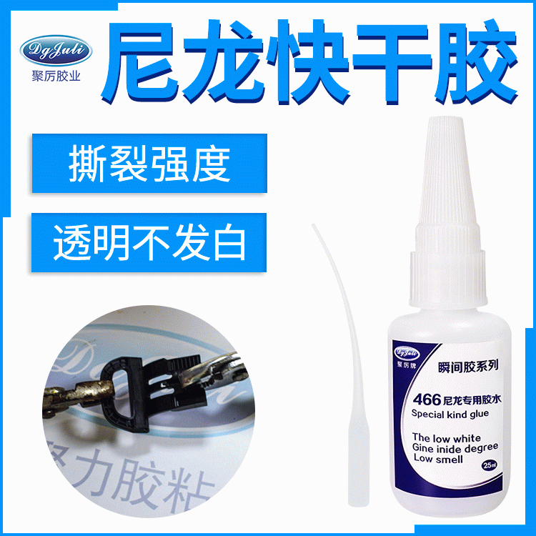 Нейлоновый высокопрочный пластиковый клей, быстрое высыхание