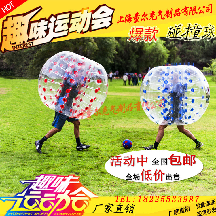趣味運動會道具 充氣碰碰球 TPU碰撞球成人 兒童玩具戶外拓展器材