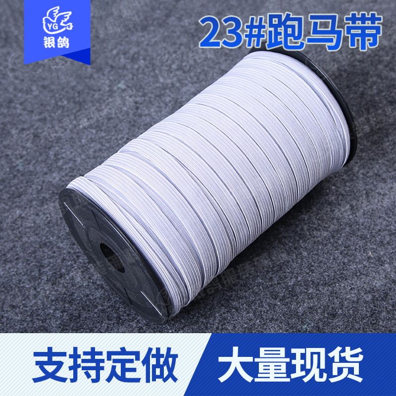 松紧带高弹力跑马带涤纶黑白松紧带服装袖口包边走马带辅料多规格