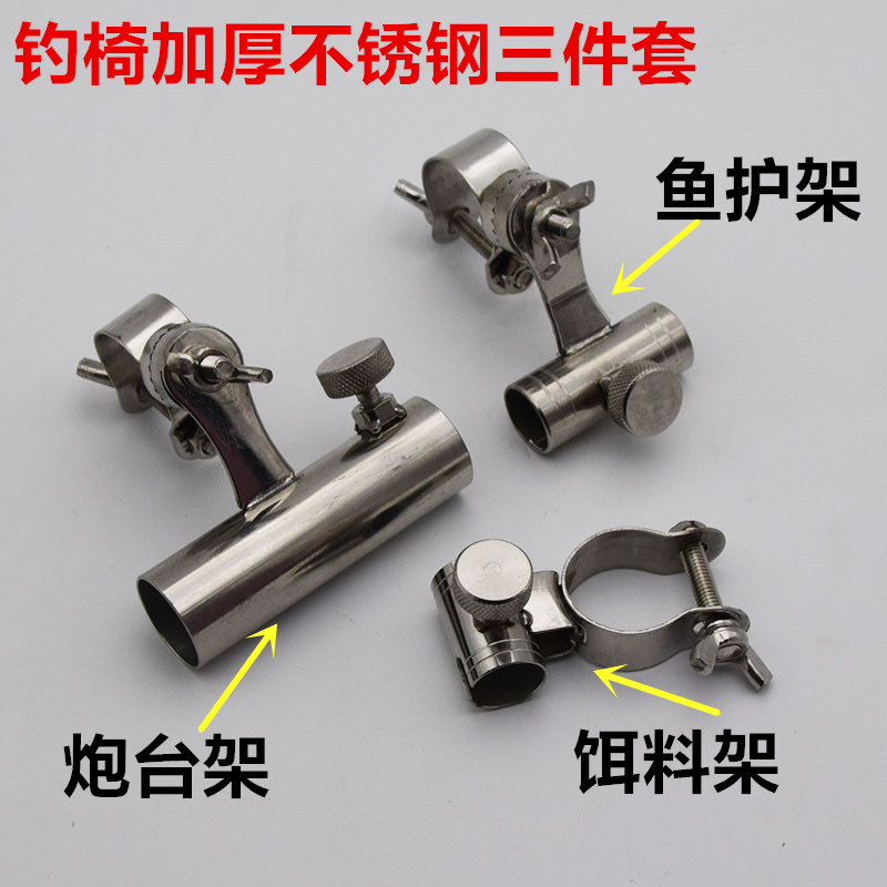 新款垂钓椅配件不锈钢三件套炮台架鱼护架拉饵盘架钓鱼竿支架渔具|ru