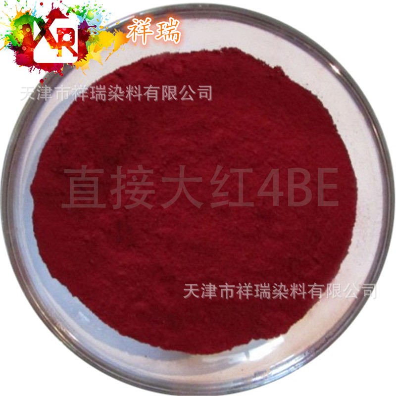 刚果红直接大红4BE纺织染料