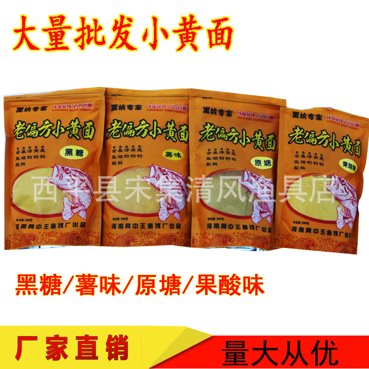 宋集清风批发小黄面鱼饵黑坑用饵料果酸黑糖原塘薯味袋装500克/袋