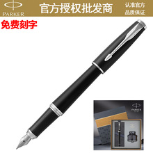 派克（PARKER）都市磨砂白夹墨水笔 男女式商务办公用写字钢笔 学