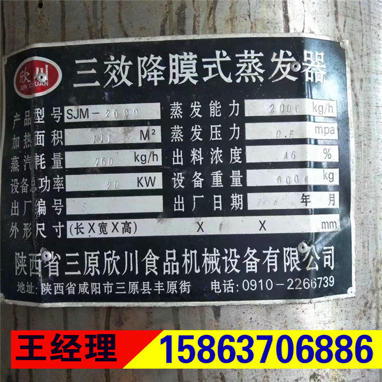 二手蒸发器2吨三效降摸蒸发器价格二手蒸发器安装 二手蒸发器回收