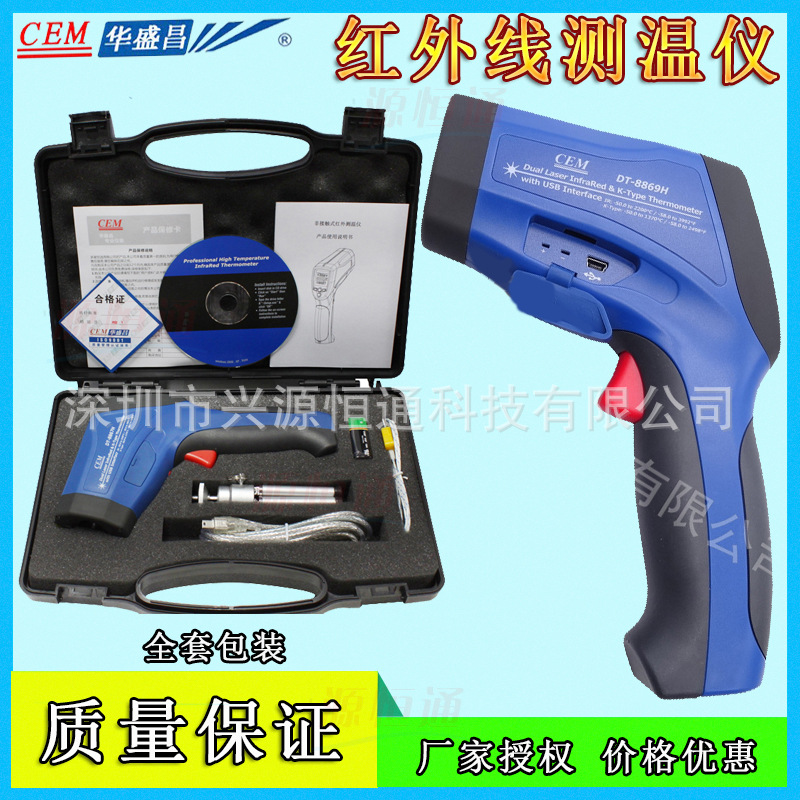 CEM华盛昌2200℃专业高温远距红外测温仪激光感应测温枪DT-8869H