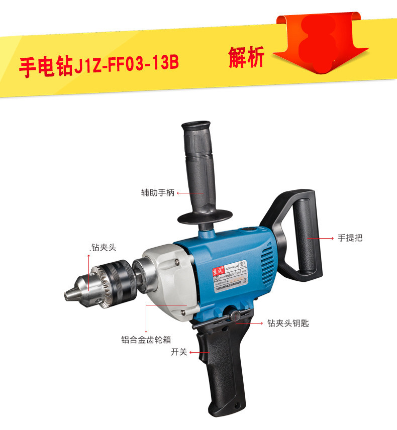 江苏东成电动工具J1Z-FF-16A  手电钻 飞机钻 手枪钻