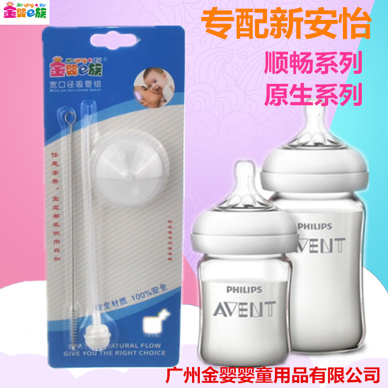 宽口专配新安怡顺畅原生奶瓶吸管组 原生玻璃奶瓶原生PP奶瓶|ru