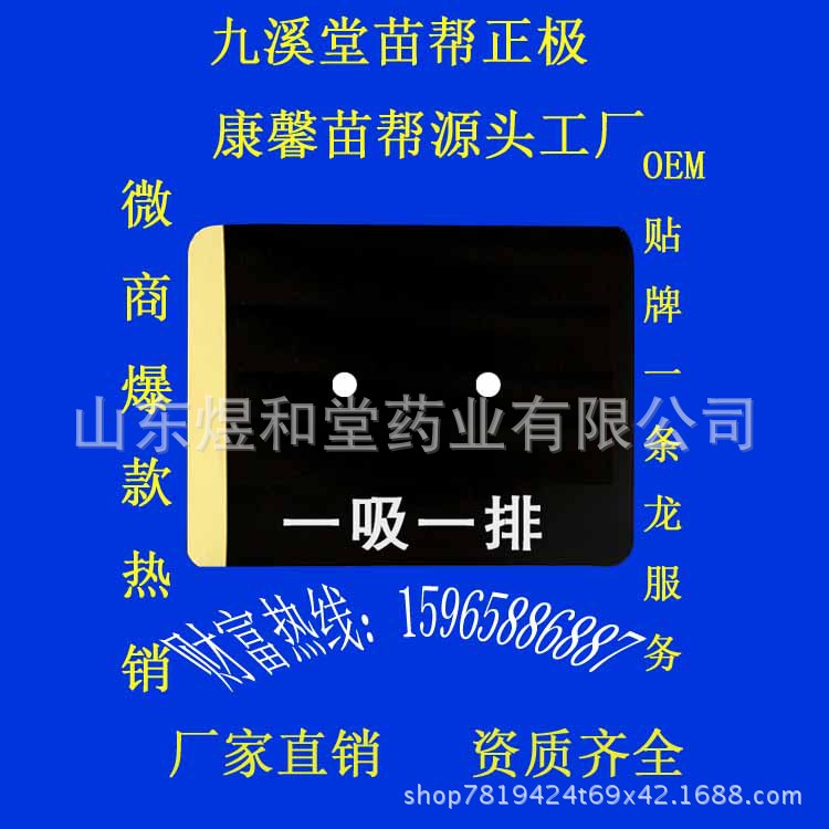 冷敷贴九溪堂苗帮正极    医用冷敷贴源头工厂贴牌代加工