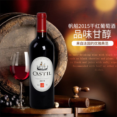 法国红酒葡萄酒帆船2015干红葡萄酒ktv酒吧重庆啤酒水供应商|ru