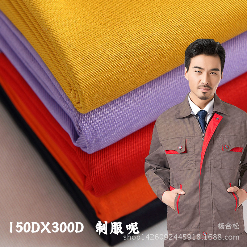 厂家直销染色150D*300D制服呢华达呢工装面料 现货多色制服面料