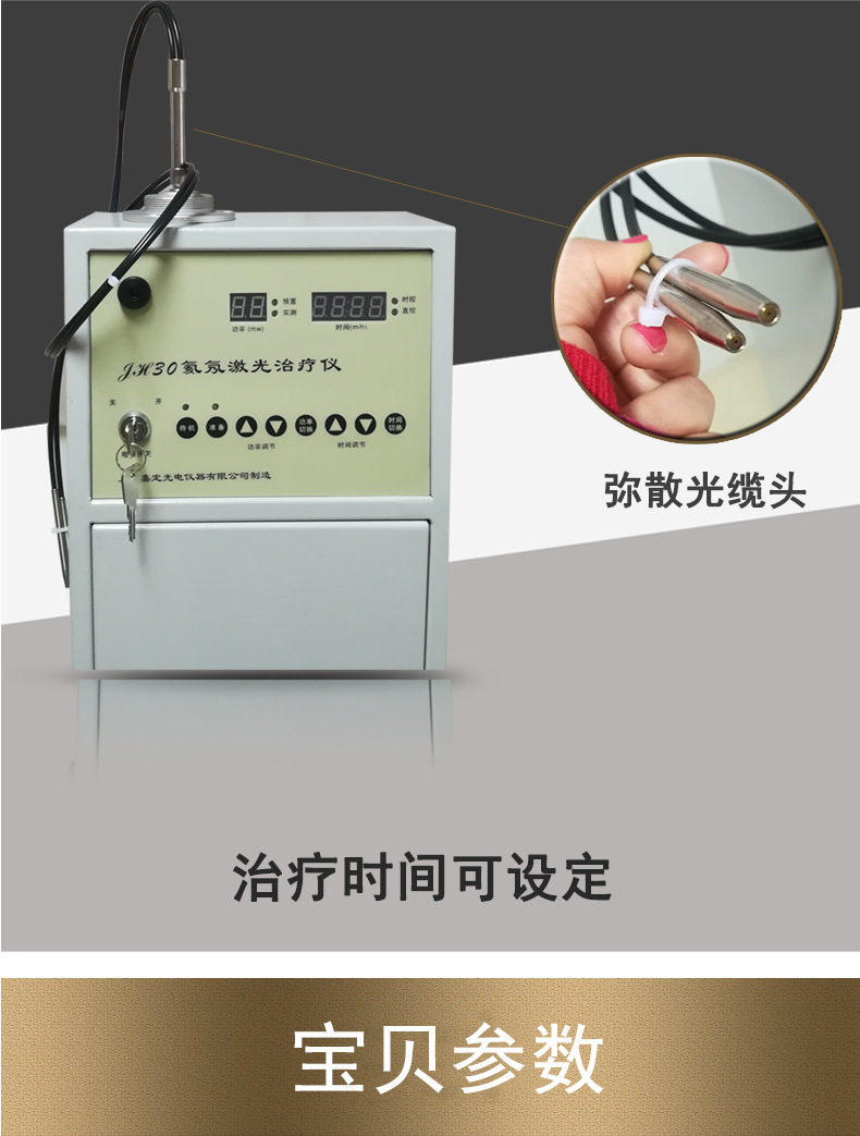 嘉光氦氖激光治疗仪JH30型详情页7.png