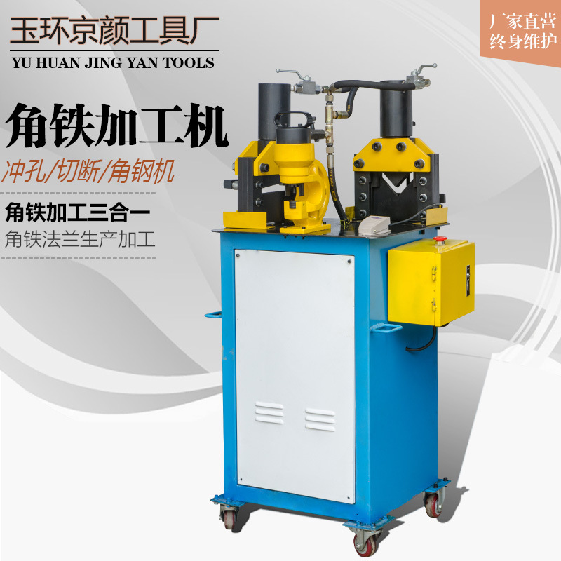 多功能角钢角铁加工机三合一冲孔机切断机切角机倒角液压法兰立桩