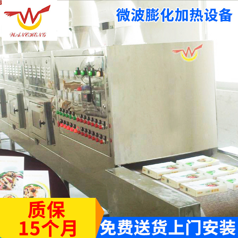 长期供应 微波膨化加热设备 CNWB-150S微波加热设备