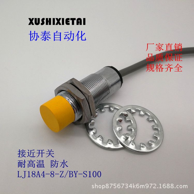 M18耐高温接近开关LJ18A4-8-Z/BX-100S 防水 耐温100℃ 厂家直销