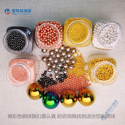 实心玩具钢珠钢球  批发玩具用小钢珠 玩具积木用摇铃用滚珠圆球|ru