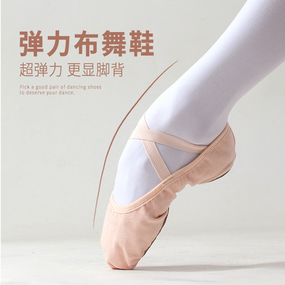 全弹力布鞋儿童舞蹈鞋女士跳舞鞋瑜伽软底猫爪鞋成人芭蕾舞批发