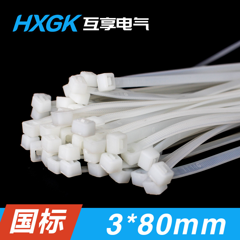 國標3*80mm自鎖尼龍捆綁紮帶塑料固定 黑/白寬2.5MM1000條/包