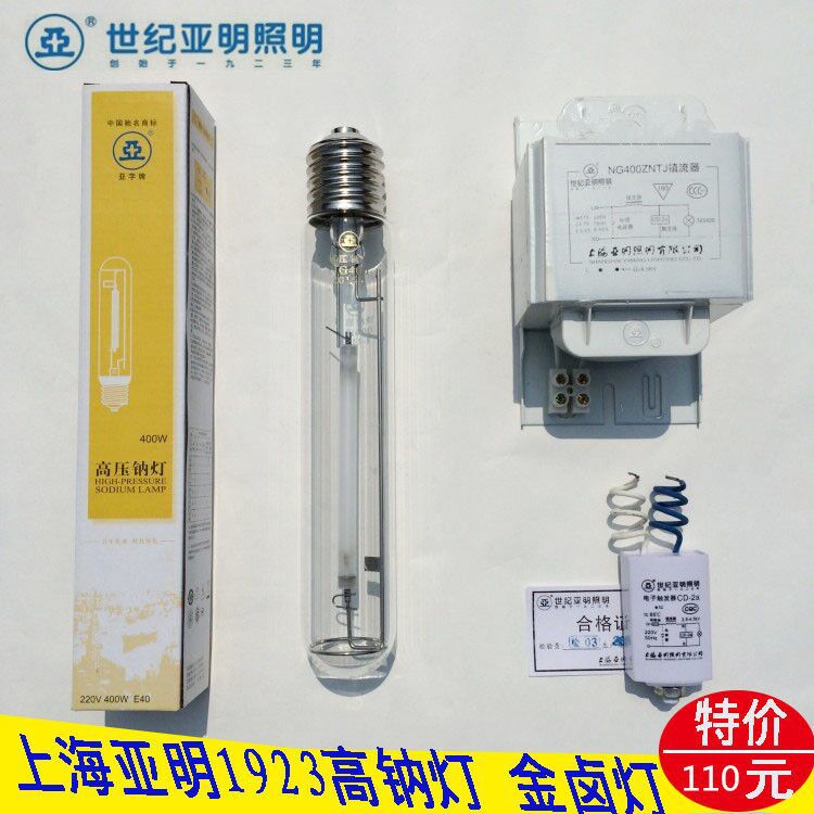 FNN1 상하이 야밍 금속 할로겐 램프 고압 나트륨 램프 전구 250W400W 램프 밸러스트 트리거 전구 3