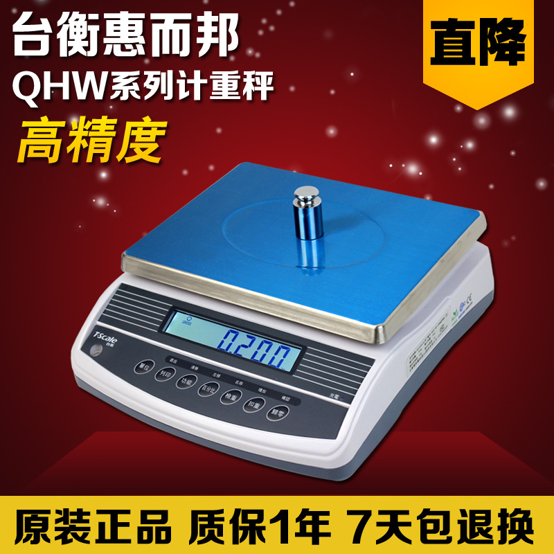台衡惠而邦QHW计重电子称桌秤工业高精度秤物流惠尔邦物流秤PLUS
