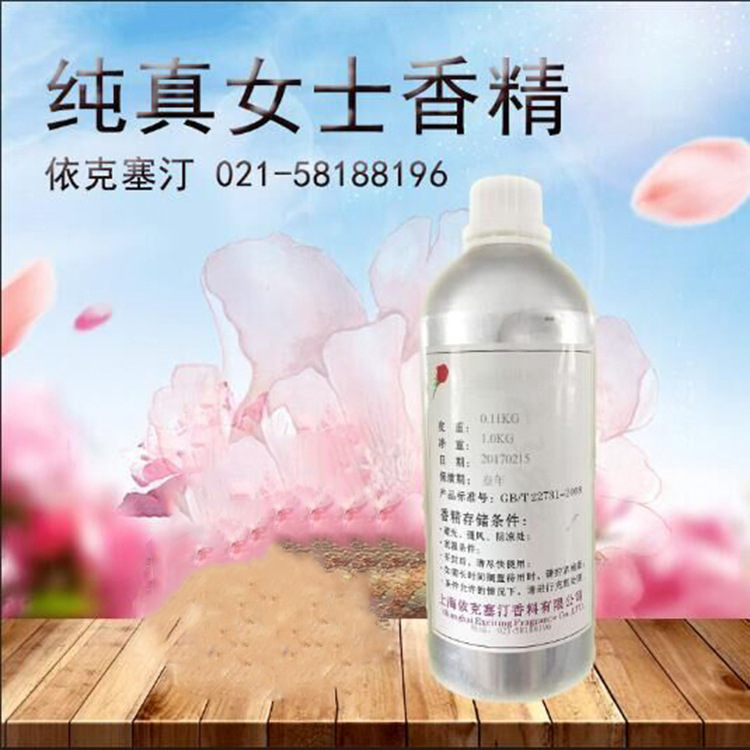 厂家直销批发 纯真女士香精 留香持久 人体香水香精