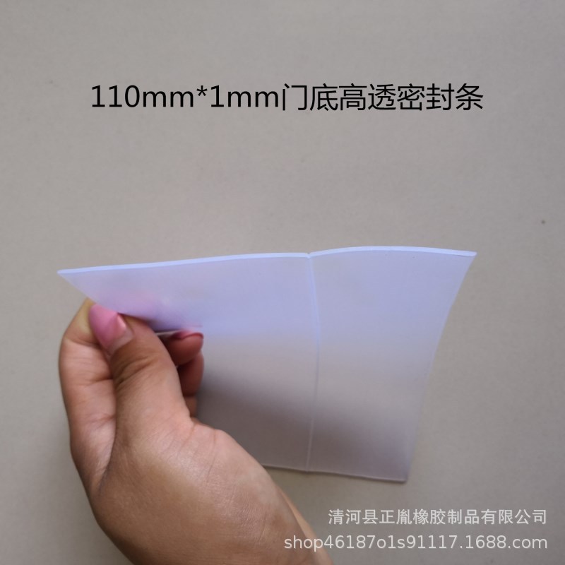 110mm*1mm硅胶门底密封条 高透明平板密封条 防蚊虫密封条可定制