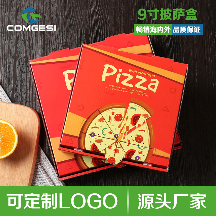 9寸披萨盒 彩色 一次性 环保材质 通用外卖打包 定制 印刷 logo