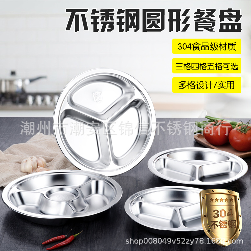 厂家直销201 304不锈钢快餐盘分格圆餐盘学生儿童快餐盘食堂餐盘