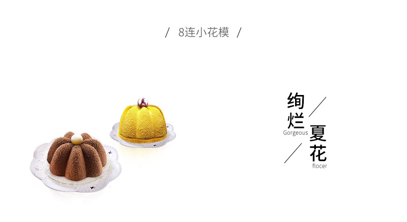 8连小花模详情页_02