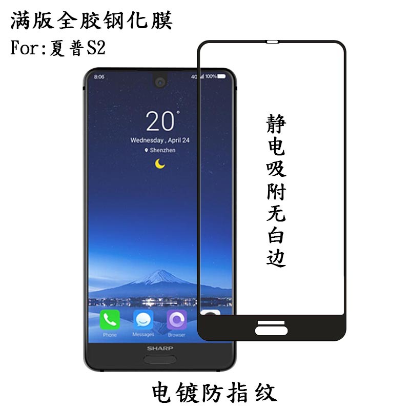 For Sharp S2 Tempered Film Full Glue Full Plate Electroplating Anti-Fingerprint Sharp S3 Full Screen Glass Sticker mini Anti-Scratch