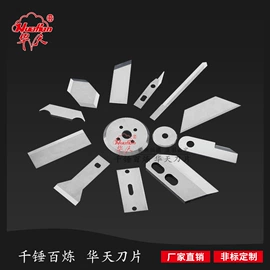 机用刀片;刀片;切刀
