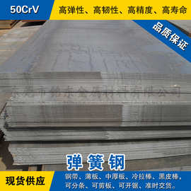 50CrV钢板 弹簧钢板材 冷轧锰钢薄板 热轧中厚板料 合金弹簧钢板