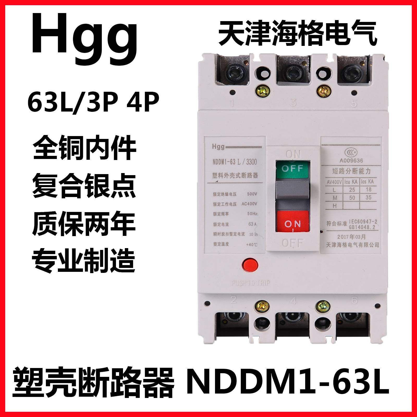 CM1-63L/3300塑壳断路器63A空开4300MCCB漏电40A