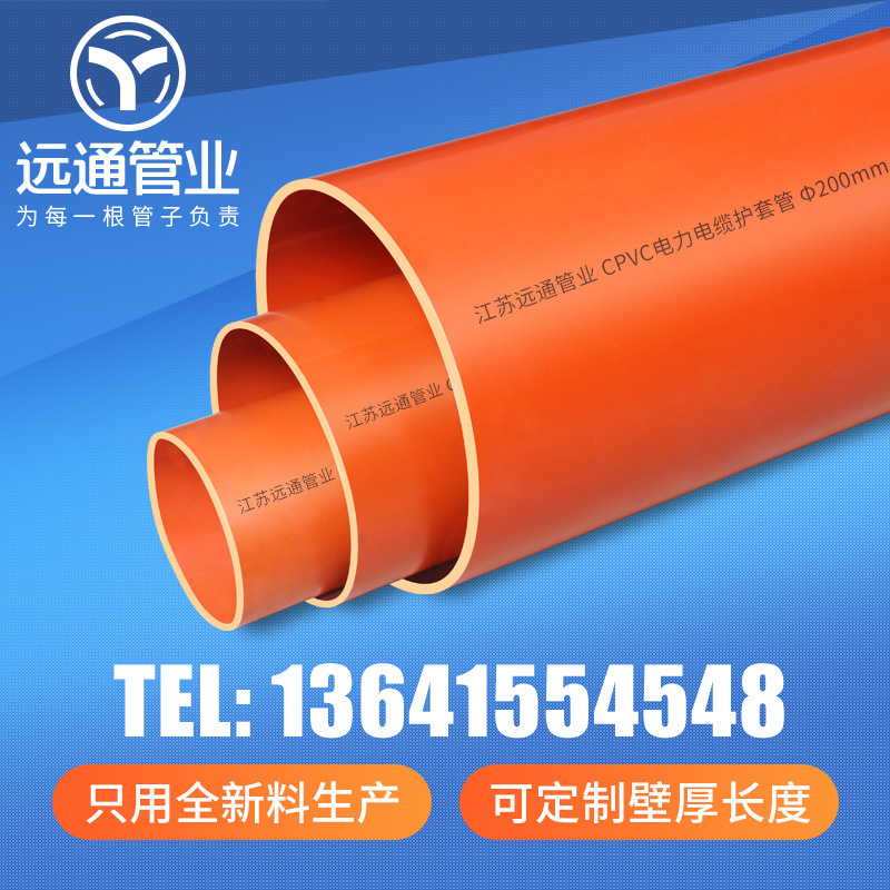 厂家批发cpvc电力管 可定制埋地式cpvc电力管160穿线管子电力管