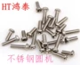 微型十字pm电子机丝