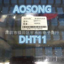 DHT11  数字温湿度传感器 温湿度探头 代替SHT10