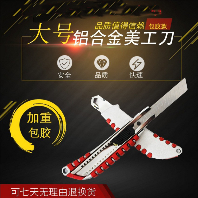 aluminium alloy The knife Large wallpaper blade trumpet Stainless steel multi-function Metal Heavy Knife wallpaper