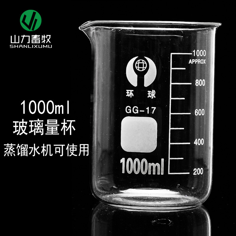 1000ML 1000毫升 玻璃量杯 玻璃烧杯 带刻度杯 猪人工授精