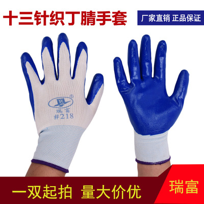 廠家批發瑞富白蘭丁腈浸膠手套防油耐磨防滑工地建築勞保工作手套