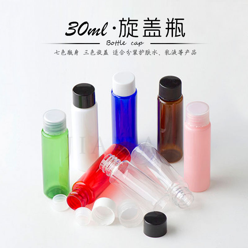 30ml毫升 圆瓶化妆水试用装瓶水乳小样瓶塑料分装瓶旋盖纯露瓶