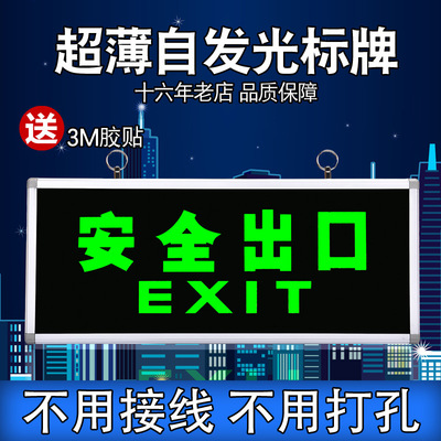 夜光安全出口指示牌消防应急自发光荧光楼梯通道疏散指示牌标志灯|ru