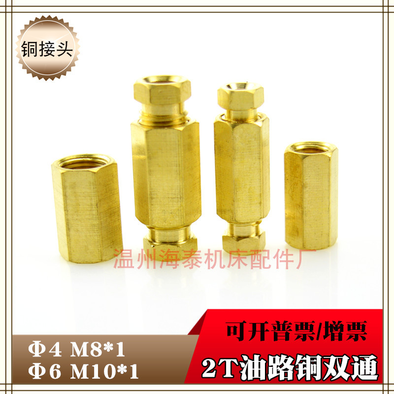 油管断管对接头 M8M10双通尼龙管铜管铝管润滑油管4MM6MM内丝接头