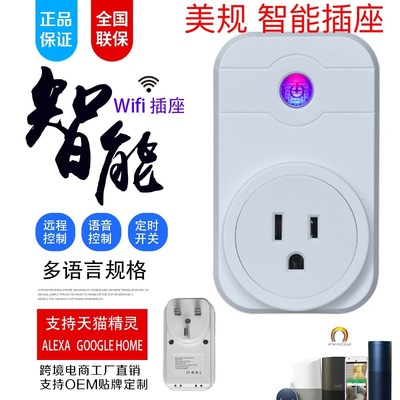 智能wifi插座手机远程遥控定时器开关无线排插语音 智能插座 美规
