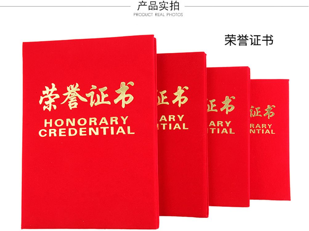 绒布荣誉证书 烫金字体绒面结业证书 聘书 奖状批发-阿里巴巴