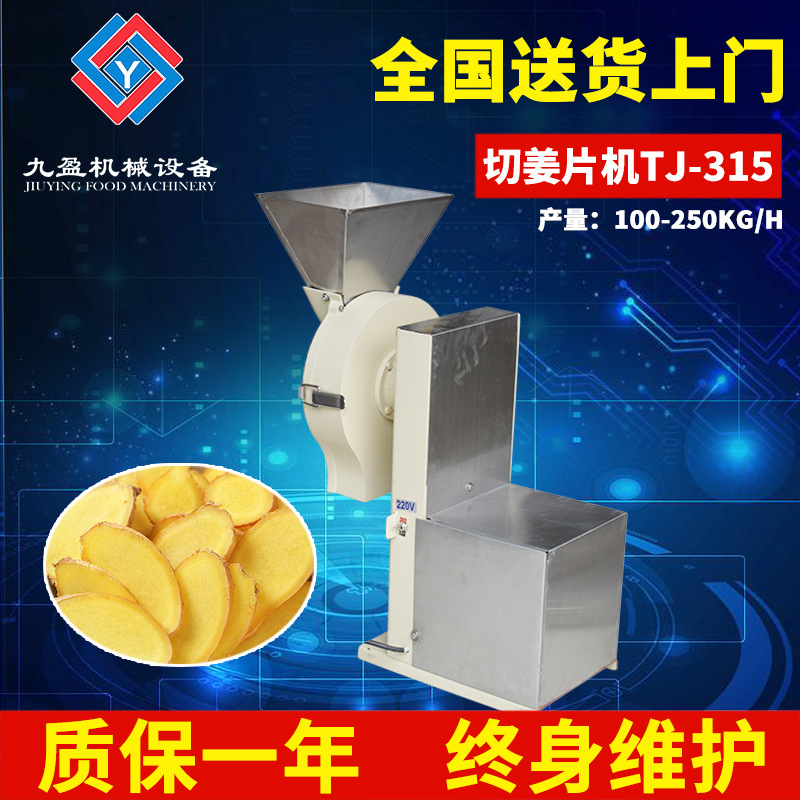 九盈TJ-315蒜米切片机 商用小型大蒜切片机 红葱头蒜头切片机