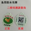 Turtle Security Carp Two-dimensional code Chub label Grass carp paralichthys olivaceus Turbot Security label Traceability Trace