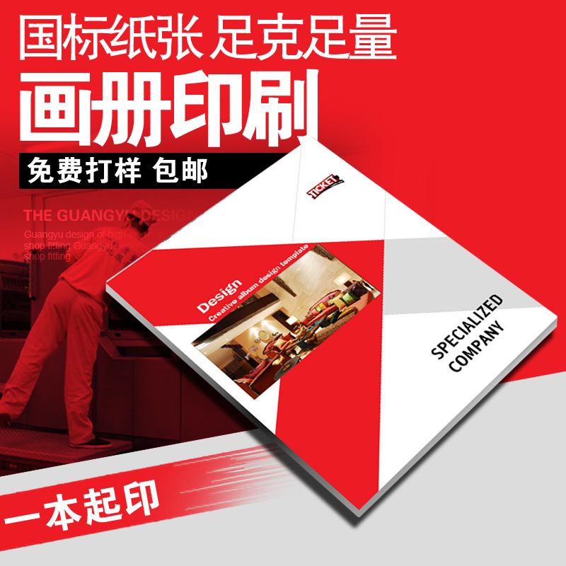 公司画册定制精装宣传册广告手册设计制作企业产品图册彩页印刷